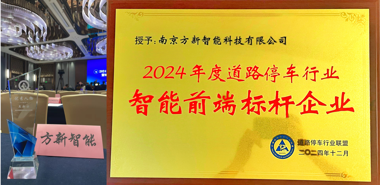 道路停車(chē)行業(yè)精英匯聚佛山，共謀2025年發(fā)展新篇章